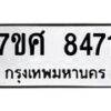 ทะเบียน-8471 jpg