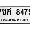 ทะเบียน-8475 jpg
