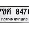 ทะเบียน-8476 jpg