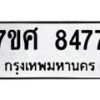 ทะเบียน-8477 jpg