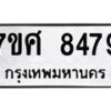 ทะเบียน-8479 jpg