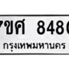 ทะเบียน-8480 jpg