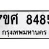 ทะเบียน-8485 jpg