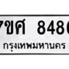 ทะเบียน-8486 jpg