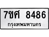 ทะเบียน-8486 jpg ทะเบียน-8486 jpg