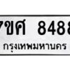 ทะเบียน-8488 jpg