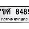 ทะเบียน-8489 jpg