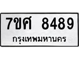 ทะเบียน-8489 jpg ทะเบียน-8489 jpg
