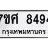 ทะเบียน-8494 jpg
