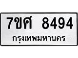 ทะเบียน-8494 jpg ทะเบียน-8494 jpg