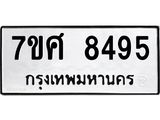 ทะเบียน-8495 jpg ทะเบียน-8495 jpg