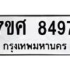 ทะเบียน-8497 jpg