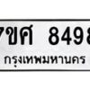 ทะเบียน-8498 jpg