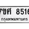 ทะเบียน-8516 jpg