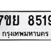 ทะเบียน-8519 jpg