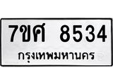 ทะเบียน-8534 jpg ทะเบียน-8534 jpg