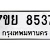 ทะเบียน-8537 jpg