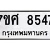 ทะเบียน-8547 jpg