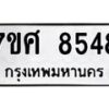 ทะเบียน-8548-1 jpg
