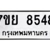 ทะเบียน-8548 jpg
