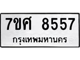 ทะเบียน-8557-1 jpg ทะเบียน-8557-1 jpg