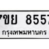 ทะเบียน-8557 jpg