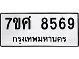 ทะเบียน-8569-1 jpg ทะเบียน-8569-1 jpg