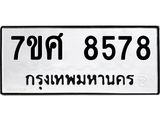 ทะเบียน-8578 jpg ทะเบียน-8578 jpg