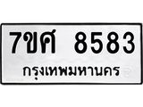 ทะเบียน-8583 jpg ทะเบียน-8583 jpg