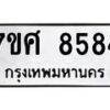 ทะเบียน-8584 jpg