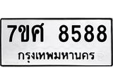 ทะเบียน-8588 jpg ทะเบียน-8588 jpg