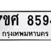 ทะเบียน-8594 jpg