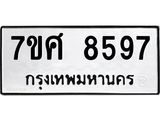ทะเบียน-8597 jpg ทะเบียน-8597 jpg