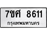 ทะเบียน-8611 jpg ทะเบียน-8611 jpg