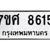 ทะเบียน-8615 jpg