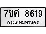 ทะเบียน-8619 jpg ทะเบียน-8619 jpg