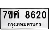 ทะเบียน-8620 jpg ทะเบียน-8620 jpg