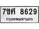 ทะเบียน-8629 jpg ทะเบียน-8629 jpg