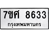 ทะเบียน-8633 jpg ทะเบียน-8633 jpg