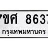 ทะเบียน-8637 jpg