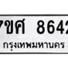 ทะเบียน-8642 jpg