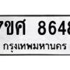 ทะเบียน-8648 jpg