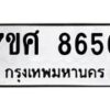 ทะเบียน-865 jpg