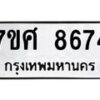 ทะเบียน-8674 jpg