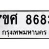 ทะเบียน-8683 jpg