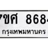 ทะเบียน-8684 jpg