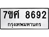 ทะเบียน-8692-1 jpg ทะเบียน-8692-1 jpg