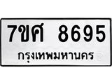 ทะเบียน-8695 jpg ทะเบียน-8695 jpg