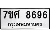 ทะเบียน-8696 jpg ทะเบียน-8696 jpg