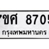 ทะเบียน-8705 jpg